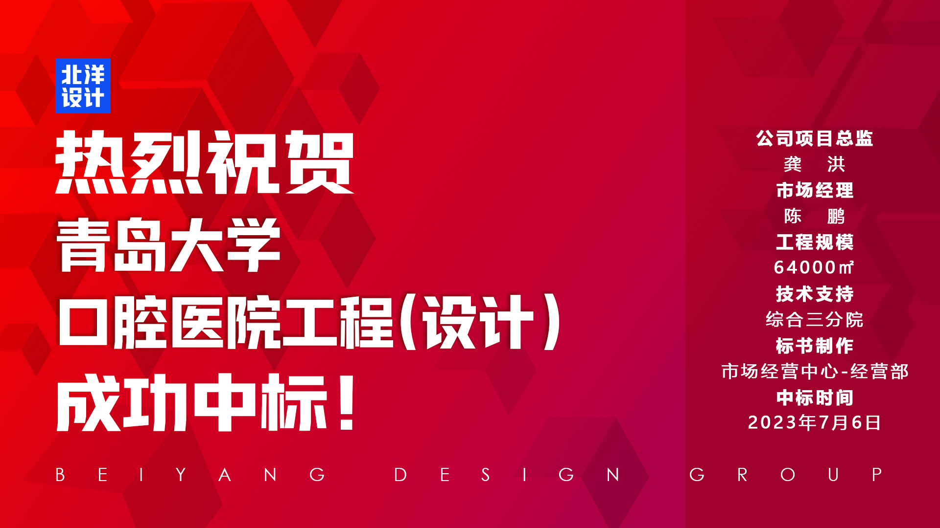 中標(biāo)喜報(bào)（20230707-3）.jpg