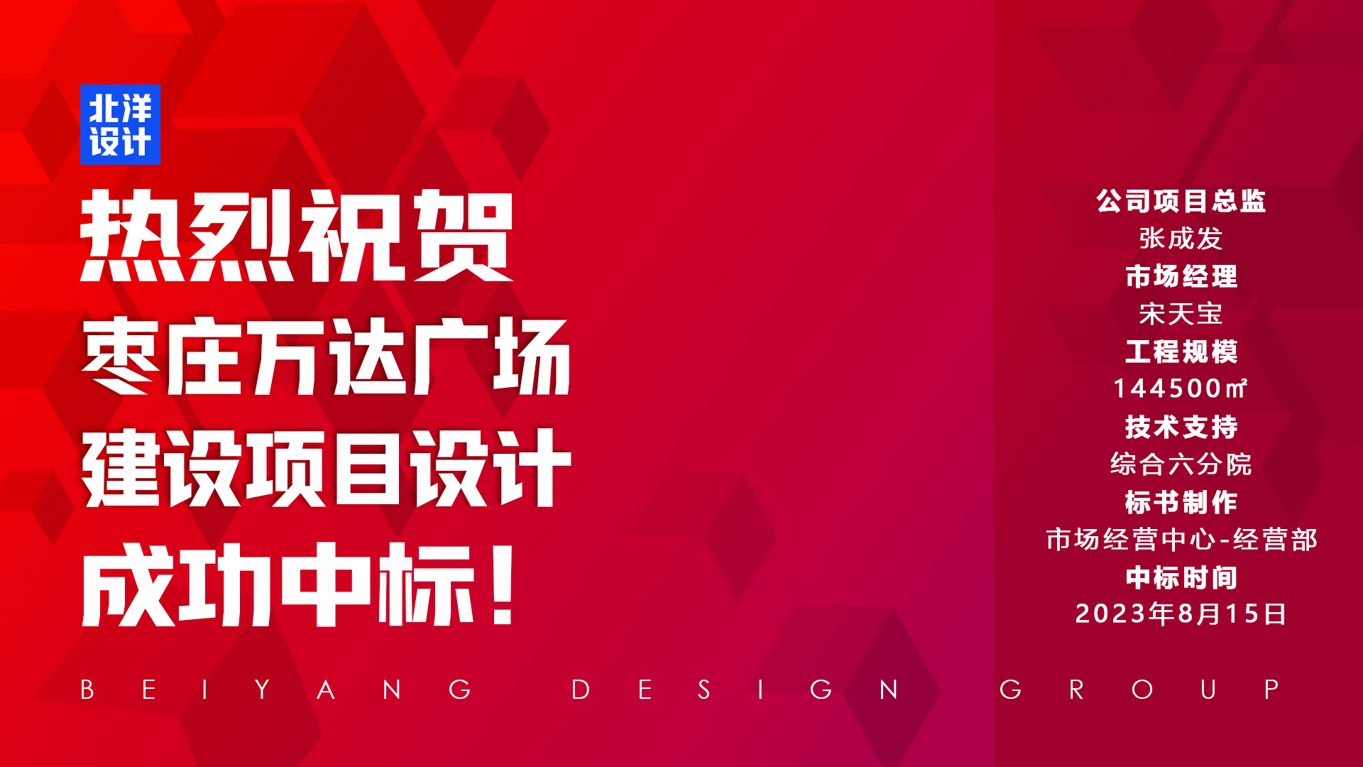中標(biāo)喜報(bào)（20230815-1）.jpg